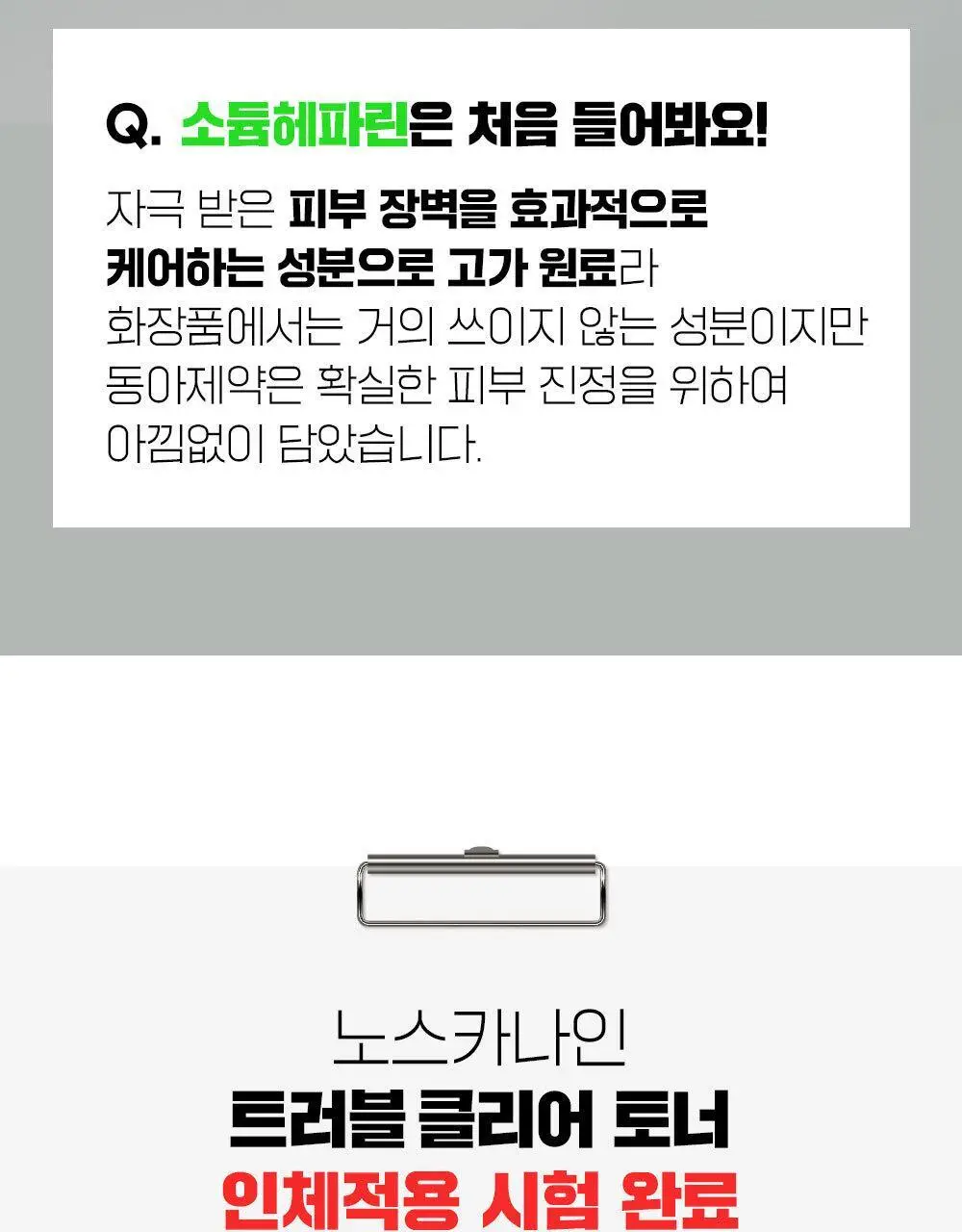 [약산성/저자극] 파티온 노스카나인 트러블 클리어 토너 200ml 상세페이지 12